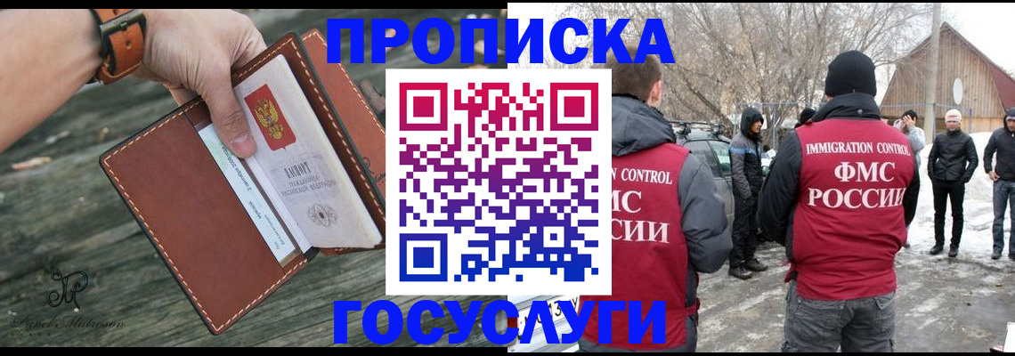 прописка в квартире в Комсомольске-на-Амуре