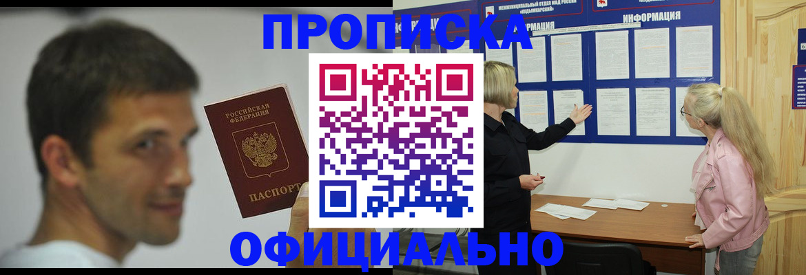 прописка в квартире в Комсомольске-на-Амуре