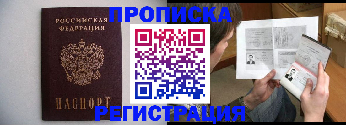 временная регистрация 2025 в Комсомольске-на-Амуре