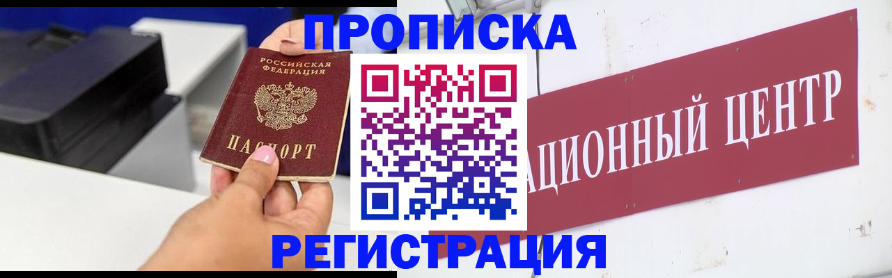 временная прописка в Комсомольске-на-Амуре