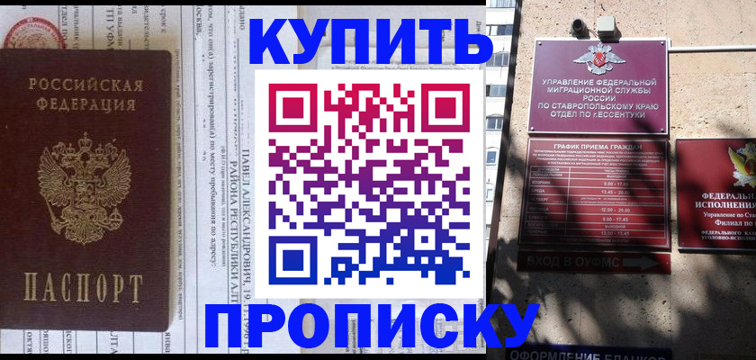 временная регистрация в Комсомольске-на-Амуре