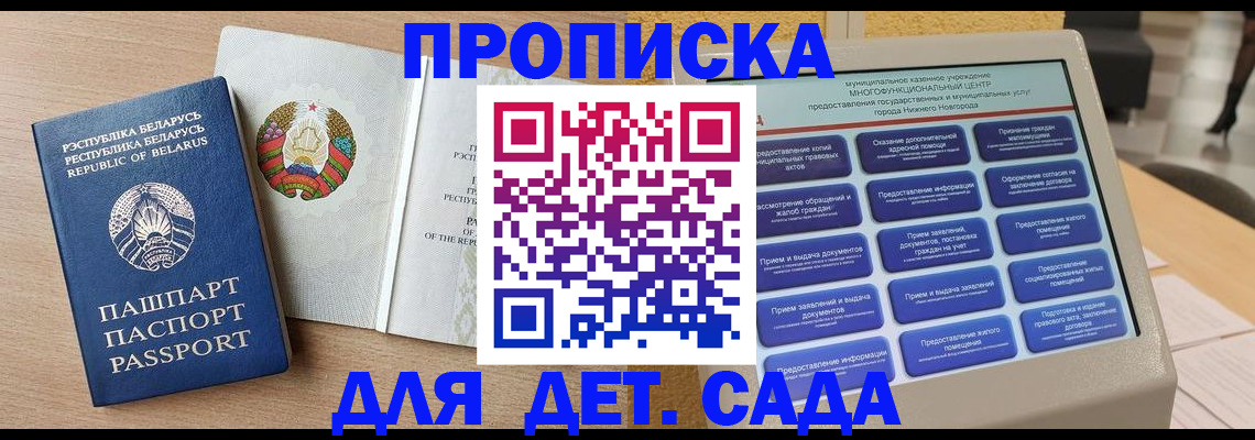 купить прописку в Комсомольске-на-Амуре