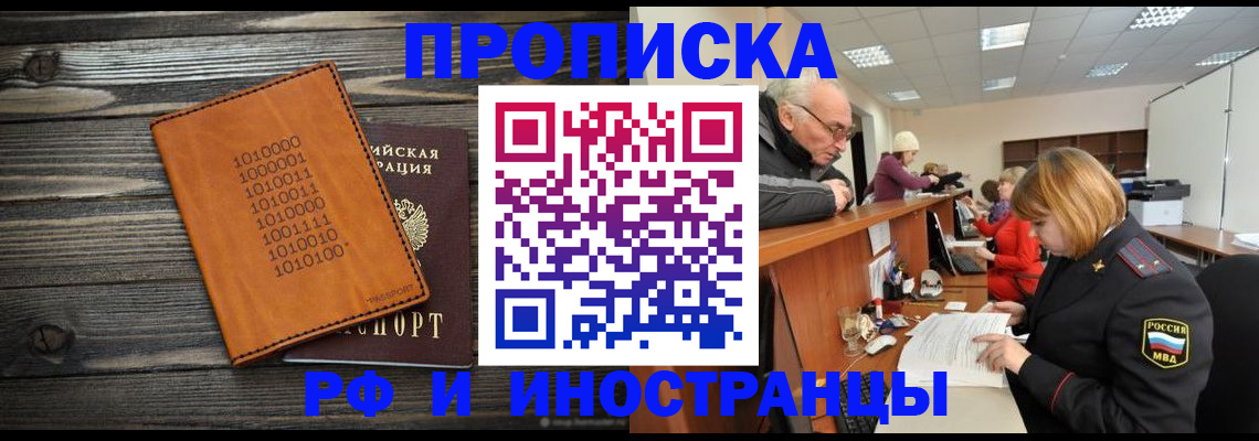прописка штамп в Комсомольске-на-Амуре